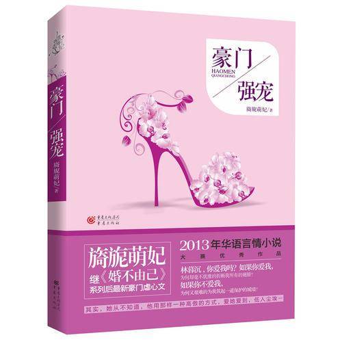 豪门强宠