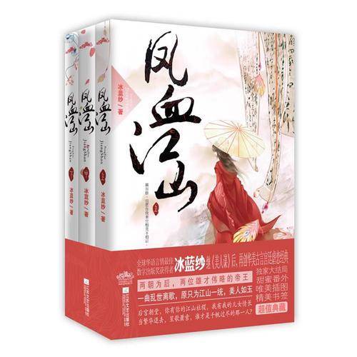 凤血江山