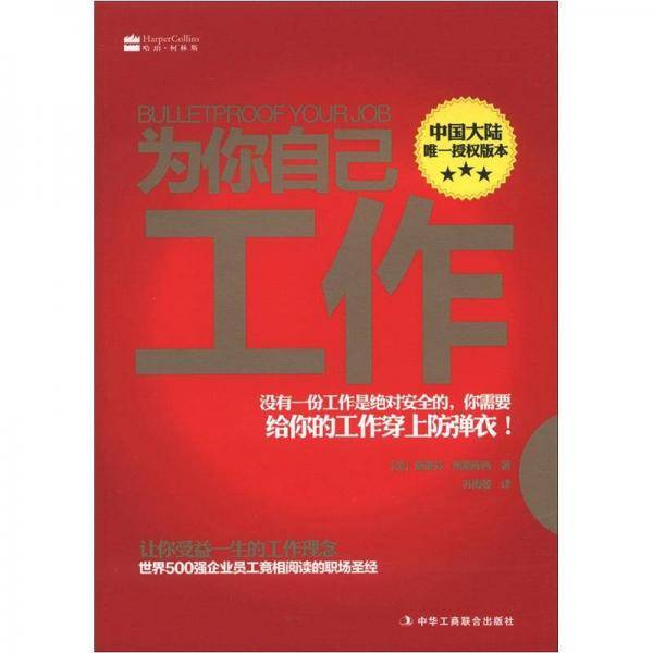 为你自己工作