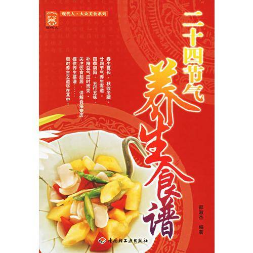 二十四节气养生食谱