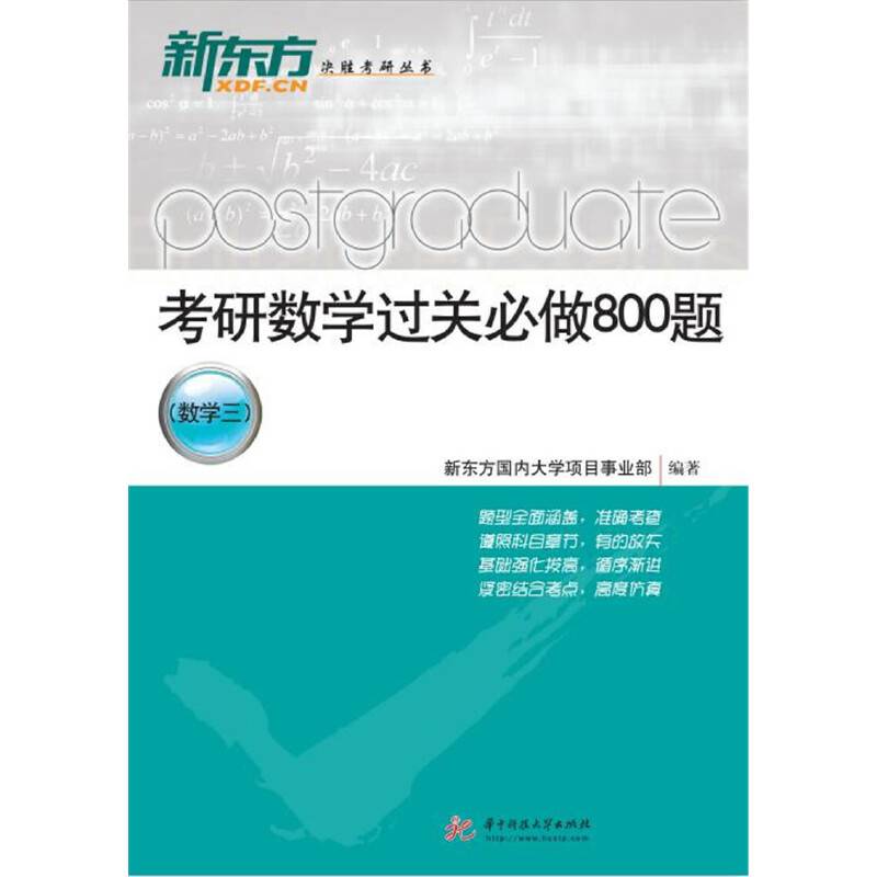 考研数学过关必做800题