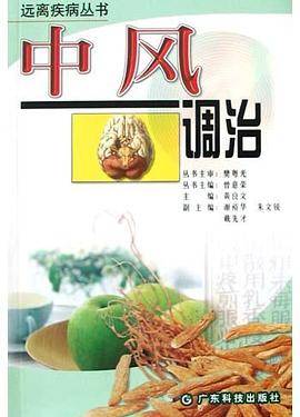 中风调治