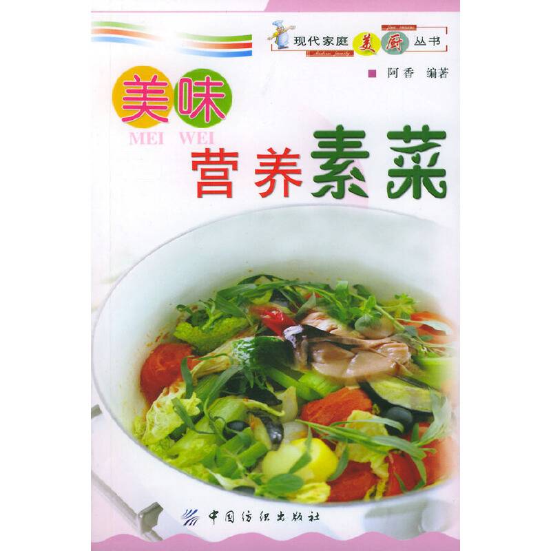 美味营养素菜