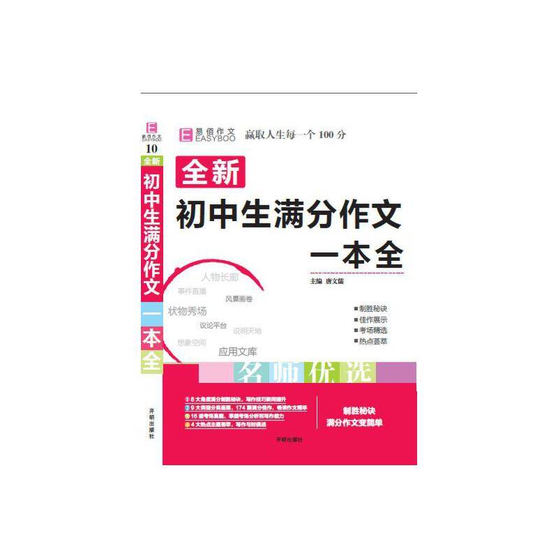 16开全新初中生满分作文一本全（GS17）