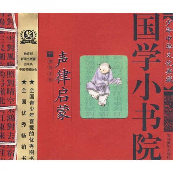 少年中华文化典藏