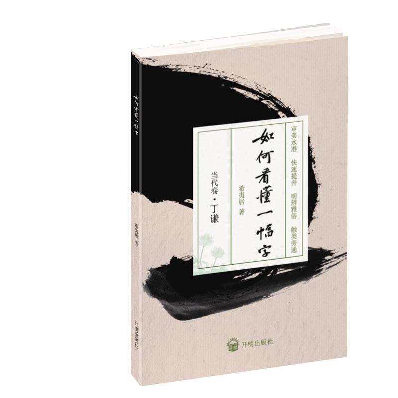 如何看懂一幅字