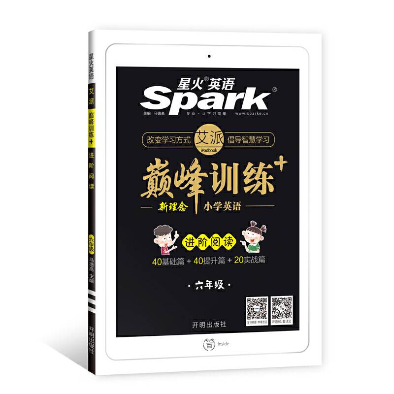 星火英语艾派智能书巅峰训练小学英语进阶阅读六年级全一册小学生英语阅读理解练习 视频讲解 AR动画