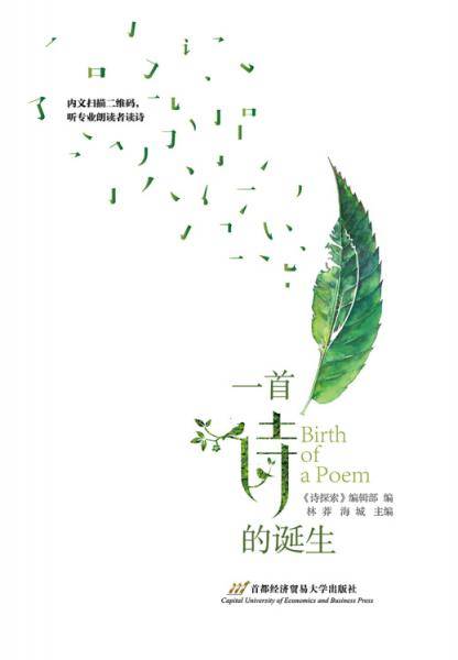 一首诗的诞生