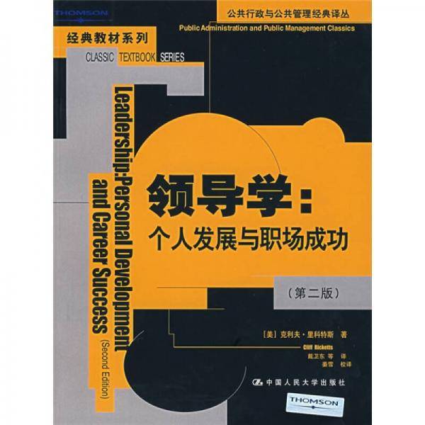 领导学