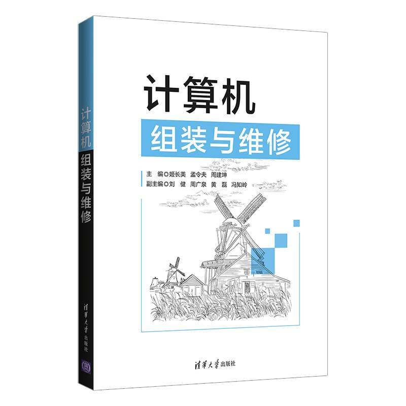 计算机组装与维修