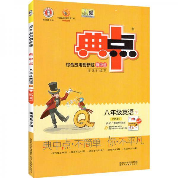 新版典中点下册八年级英语外研版WY同步课时作业
