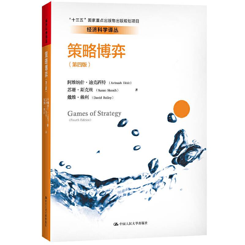 策略博弈
