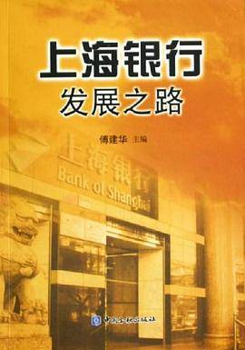 上海银行发展之路