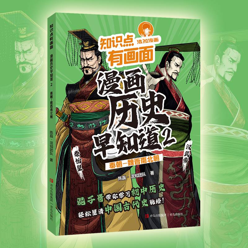知识点有画面·漫画历史早知道（2）