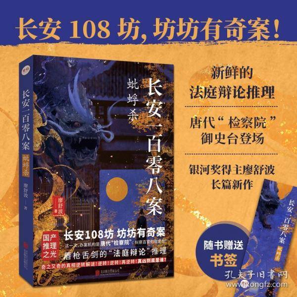 长安一百零八案 :