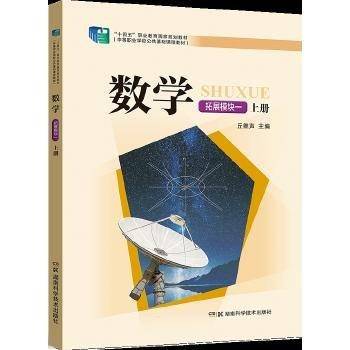 数学拓展模块一、上、下、册