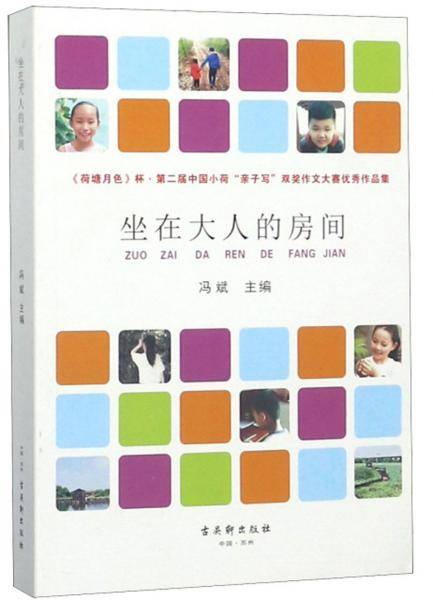 坐在大人的房间