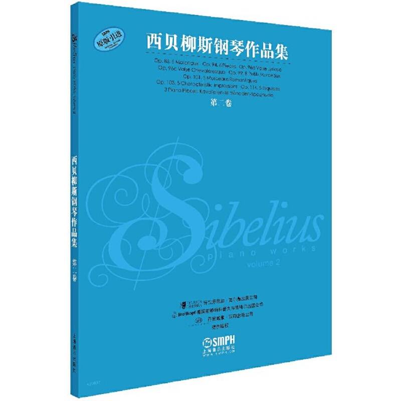 西贝柳斯钢琴作品集 第二卷