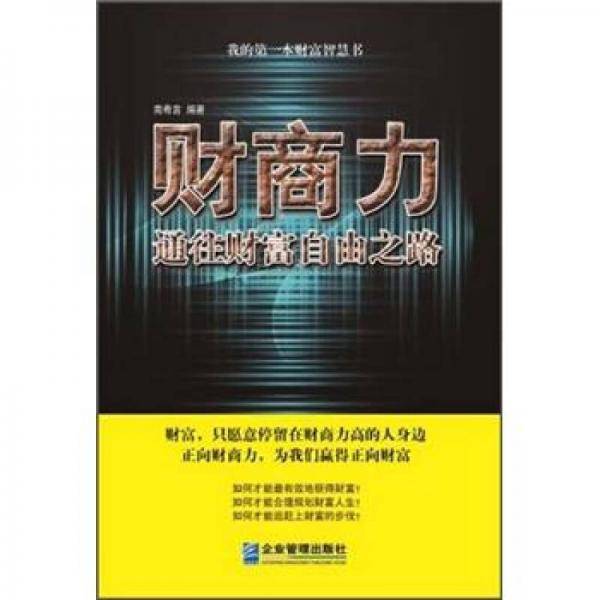 财商力