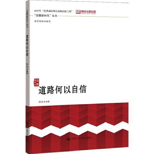 道路何以自信