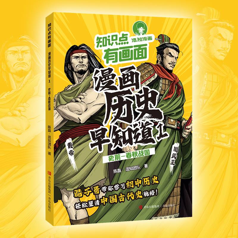 知识点有画面·漫画历史早知道（1）