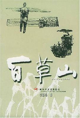 百草山