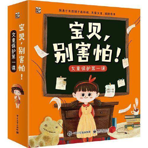 宝贝，别害怕（全7册）