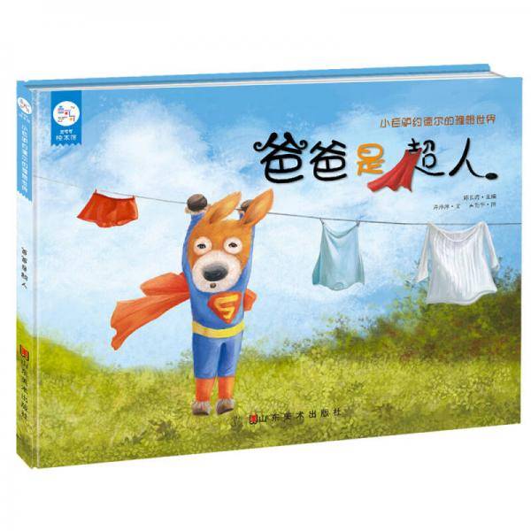 小毛驴约德尔的理想世界