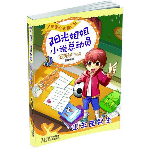 山羊座男生/阳光姐姐小说总动员