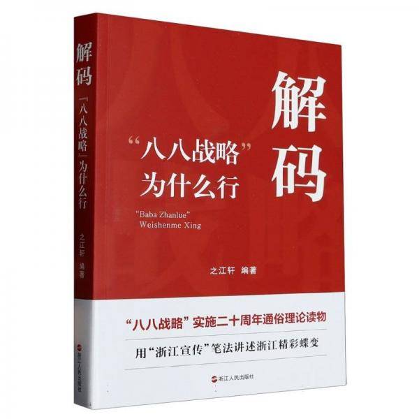 解码 党和国家重要文献