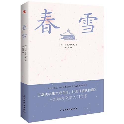 春雪
