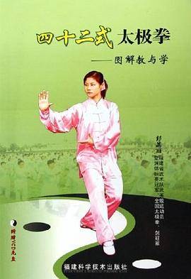 四十二式太极拳