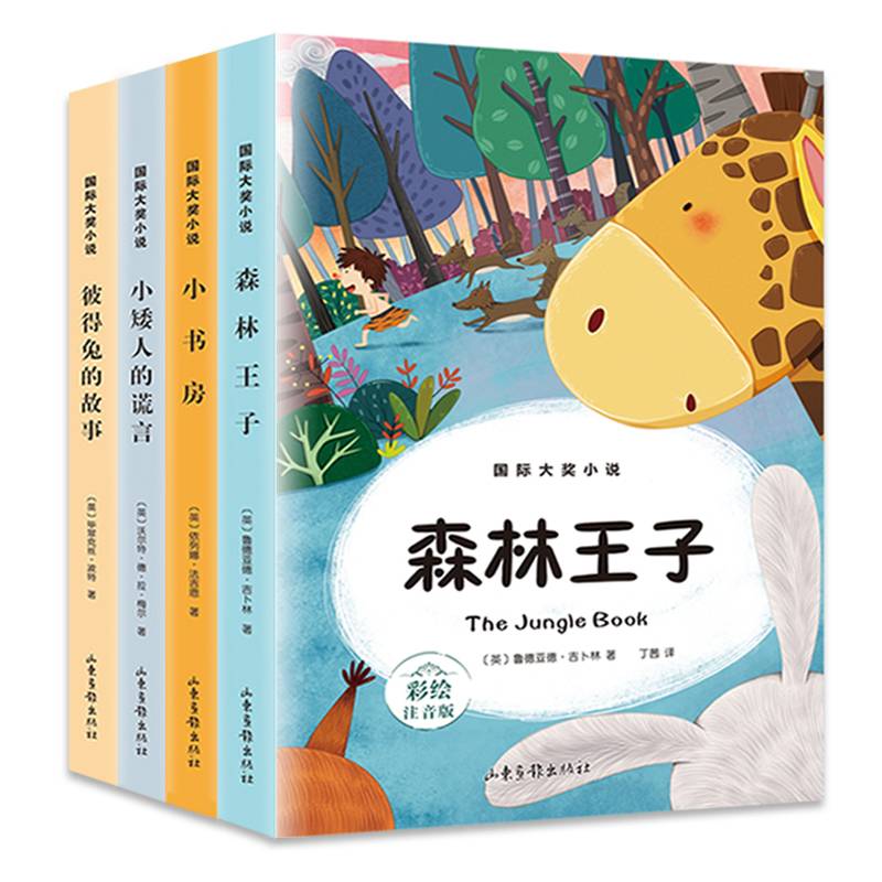 国际大奖小说（4册套装）