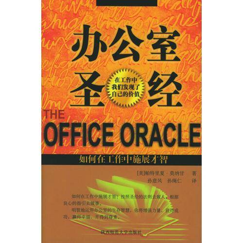 办公室圣经