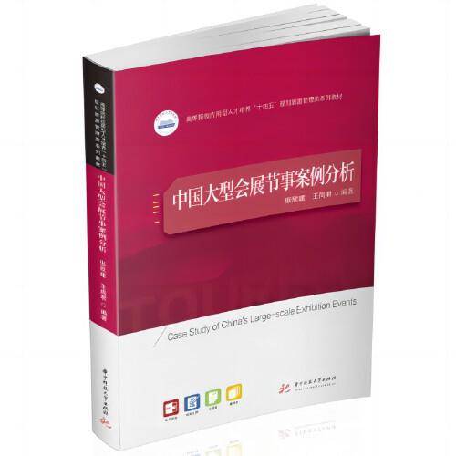 中国大型会展节事案例分析
