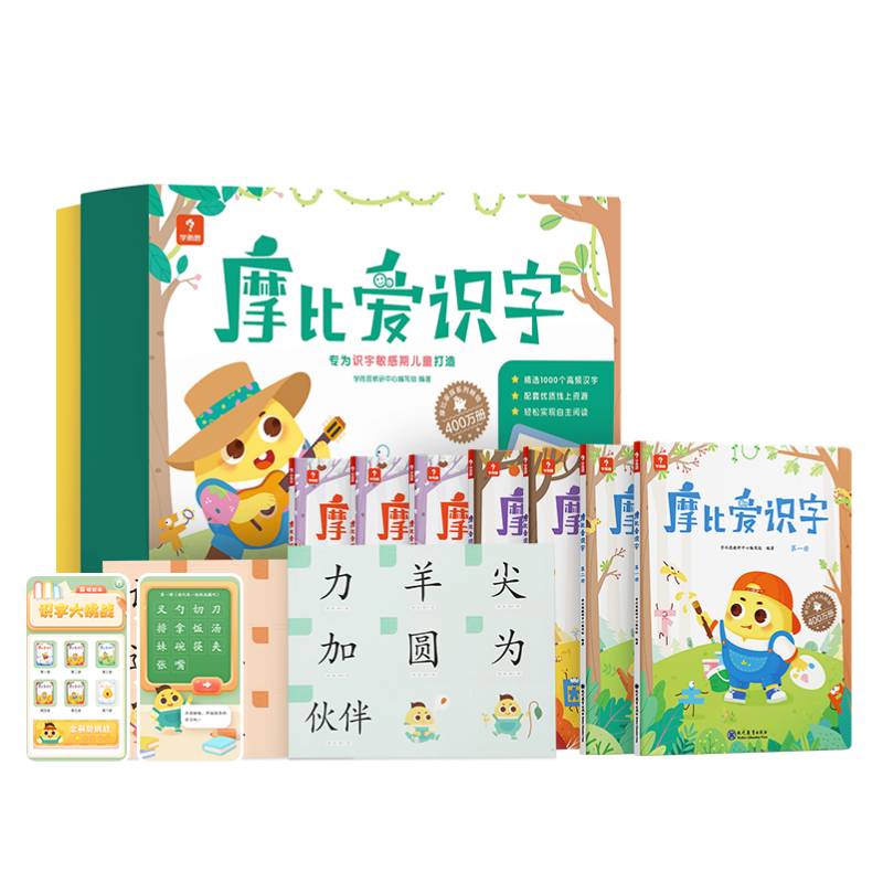 学而思 摩比爱识字 幼儿识字 幼小衔接学前识字启蒙 从零识字实现自主阅读