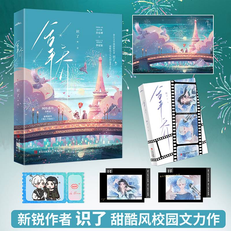 拿乔（新锐作者识了 甜酷风大学校园浪漫力作 新增番外《情人节快乐》·悦读纪·）