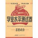 2011年学业水平测试卷・思想政治