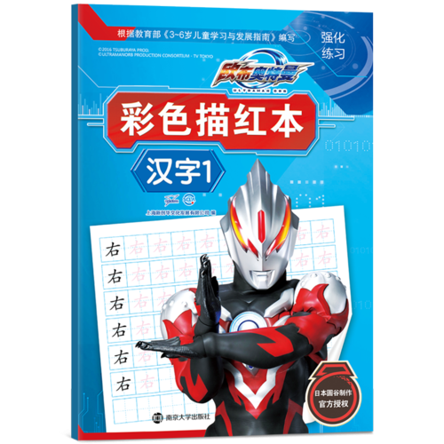 汉字1/彩色描红本