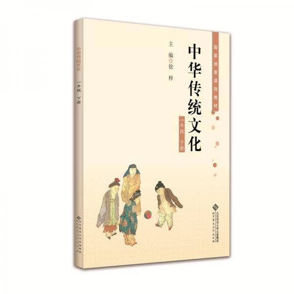 中华传统文化 一年级下册