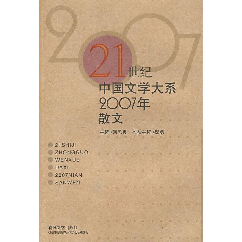 2007年散文