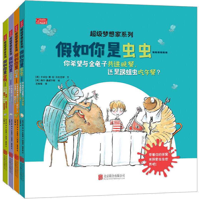 假如你是虫虫……