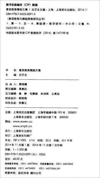 素质教育舞蹈文集