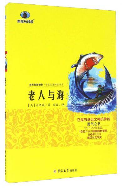 老人与海