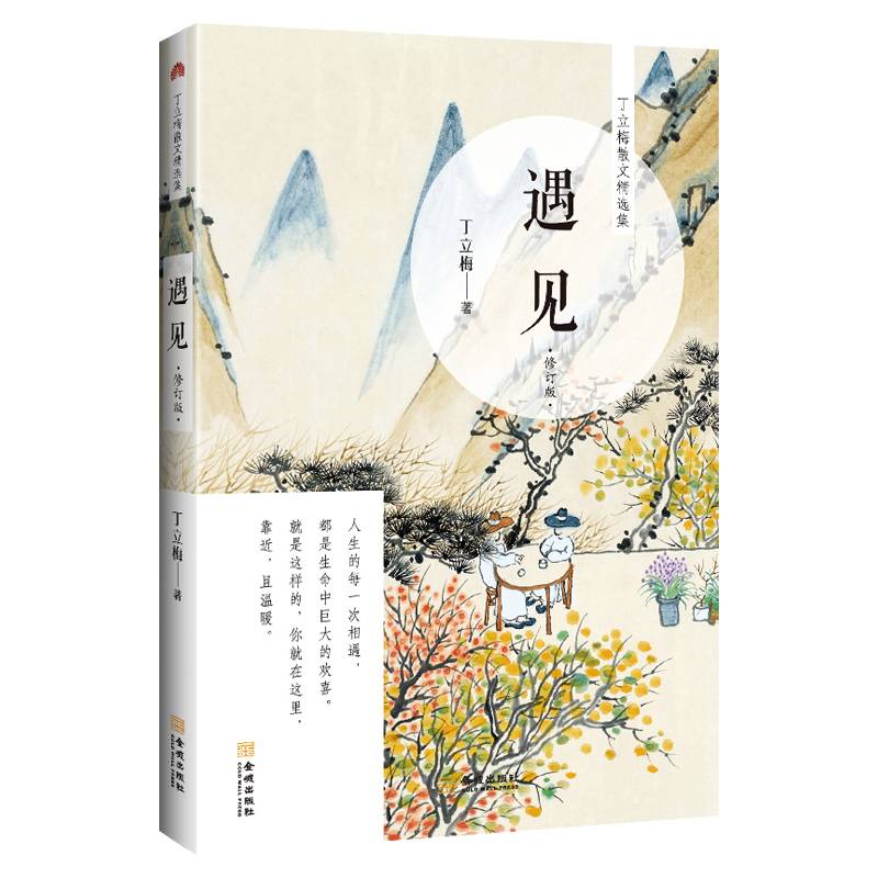 遇见
