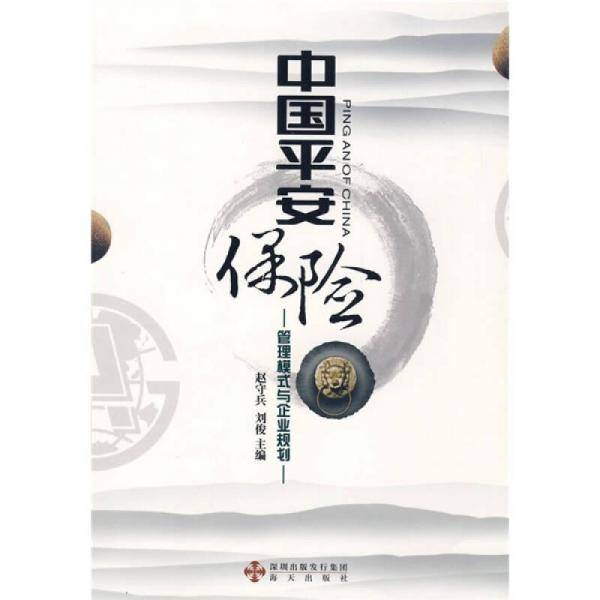 中国平安保险