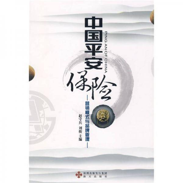 中国平安保险