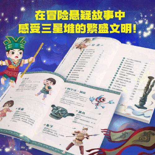 三星堆寻梦记：鱼凫王权杖之谜（全2册）