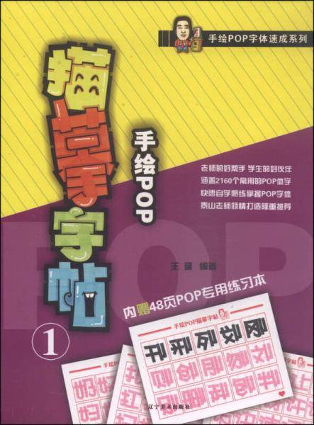 手绘POP字体速成系列--手绘POP描摹字帖1