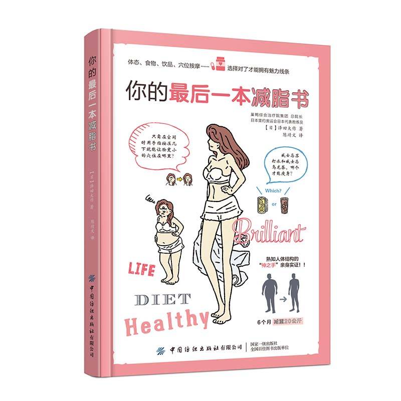 你的最后一本减脂书
